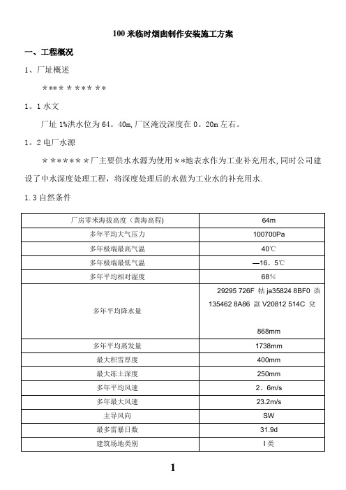 100米临时钢烟囱施工工程