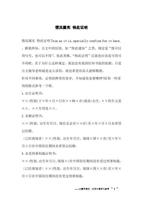 情况属实 特此证明