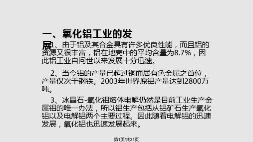 氧化铝产品知识PPT课件