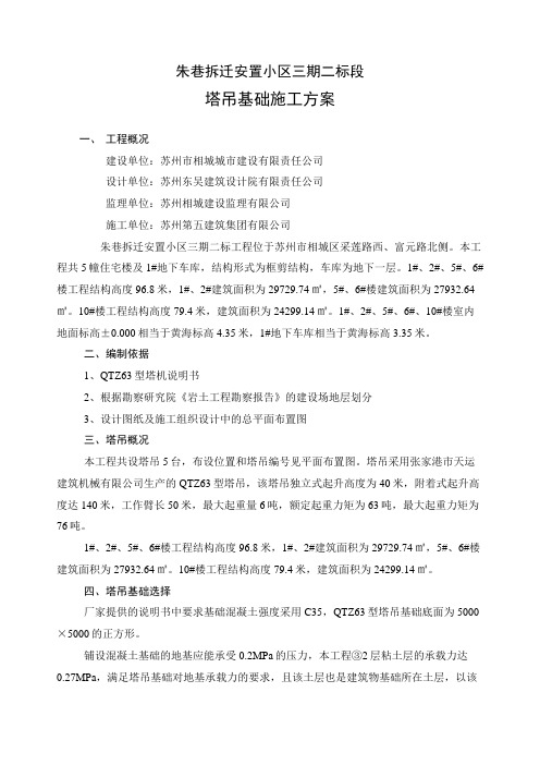 QTZ63塔吊基础计算书