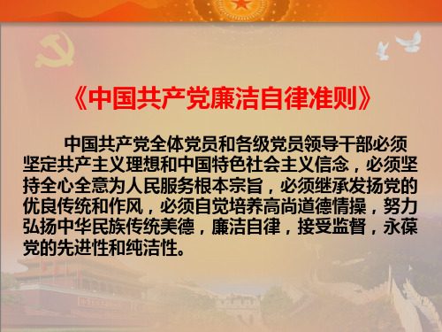最新廉洁自律准则和处分条例(全文)