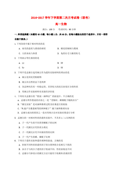 福建莆田市2016-2017学年高一生物下学期第二次月考试题