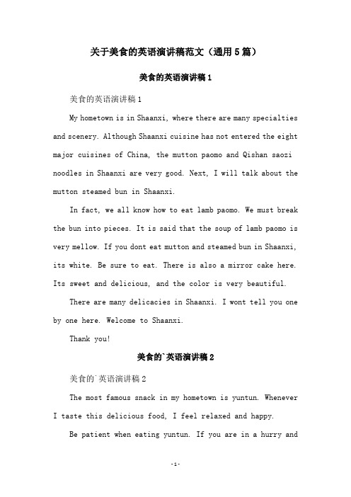 关于美食的英语演讲稿范文(通用5篇)