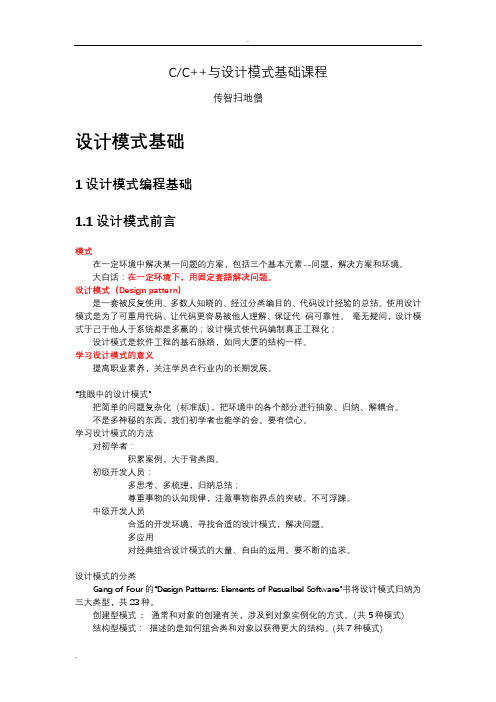 CC++与设计模式基础课程_讲义