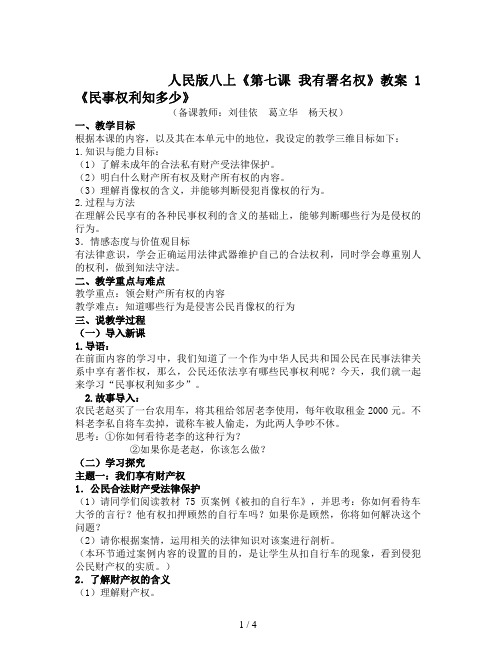 人民版八上《第七课 我有署名权》教案1