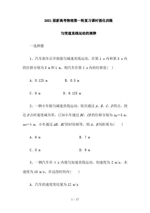 2021届新高考物理第一轮复习课时强化训练：匀变速直线运动的规律(含解析)