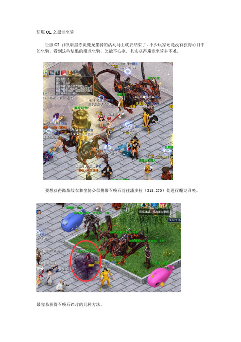 征服OL召唤暗黑魔龙