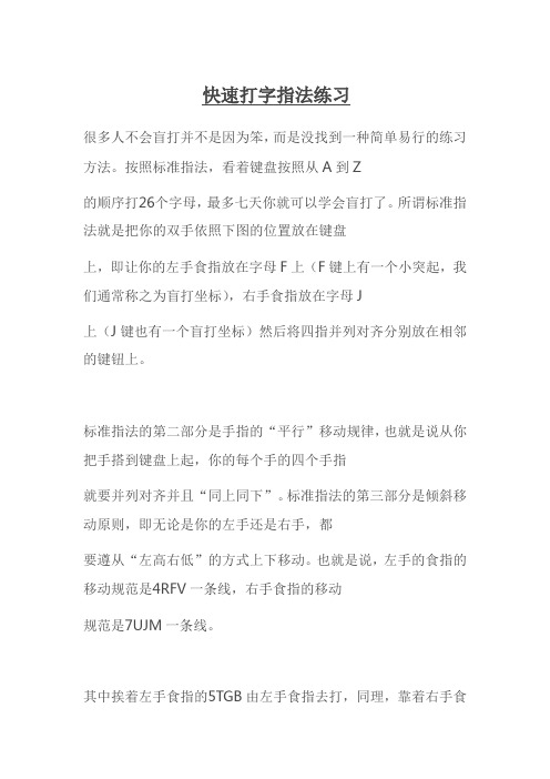 键盘盲打打字的指法与技巧
