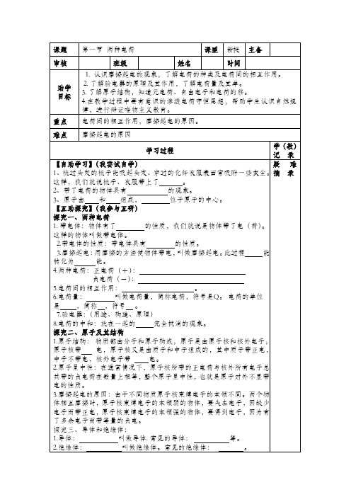 九年级上册物理第十五章导学案
