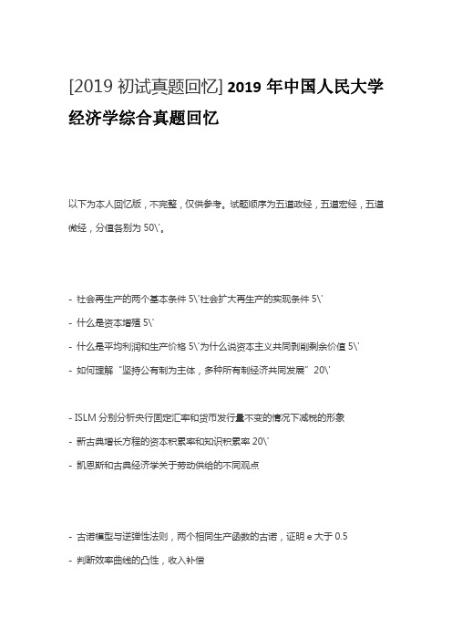 听2019骞翠腑锲戒汉姘戝ぇ瀛︾粡娴庡?缁煎悎鐪熼?锲炲繂