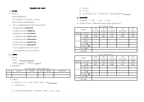 上海市绿色建筑设计专篇(给排水)