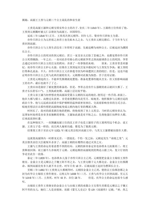揭秘：高丽王王焘与元朝三个公主混乱的和亲生涯