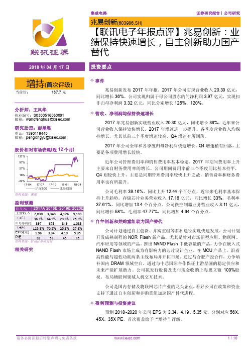 兆易创新：自主创新助力国产替代 增持评级