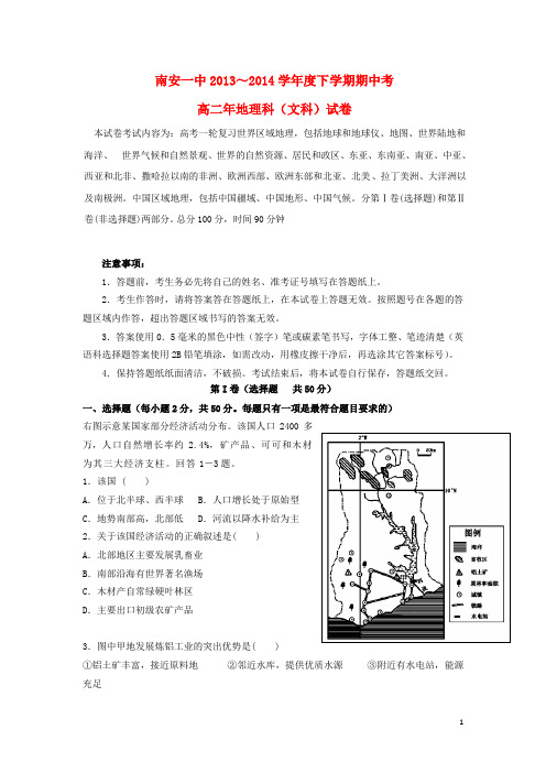福建省南安一中高二下学期期中考试地理试题新人教版(1)