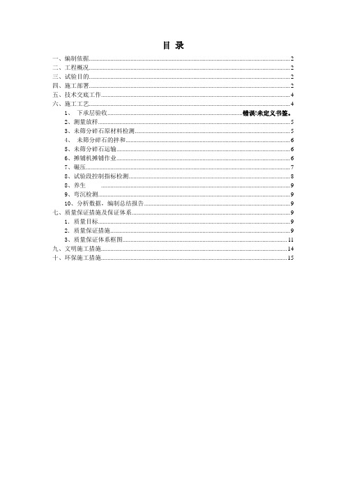 未筛分碎石垫层试验段施工方案
