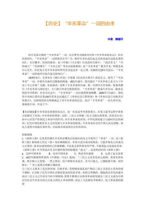 【历史】“辛亥革命”一词的由来