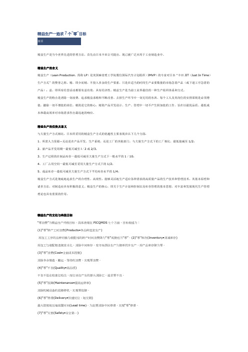 精益生产的7个零目标