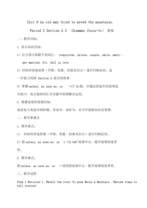 人教版英语八年级下册-Unit6SectionA(Grammarfocus-4c)教案