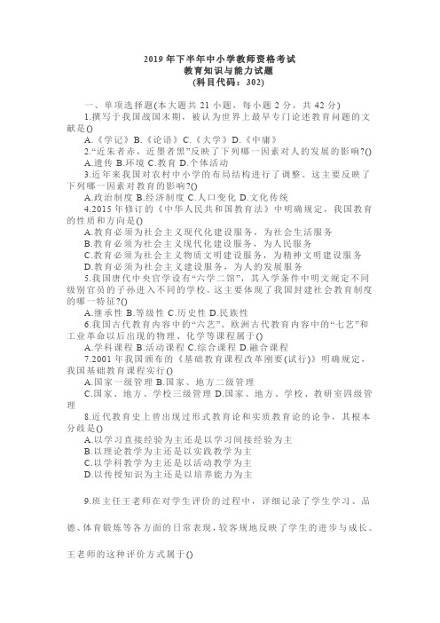 2019年下半年国考教师资格证考试中学科二真题及答案