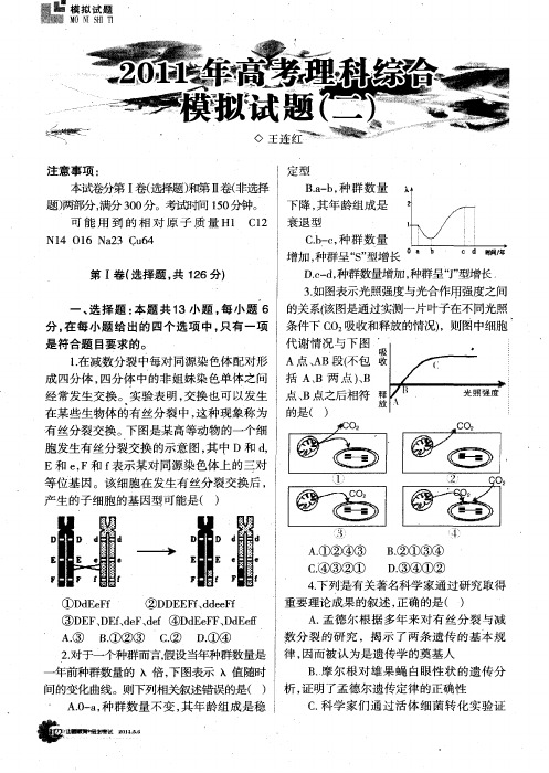 2011年高考理科综合模拟试题(二)