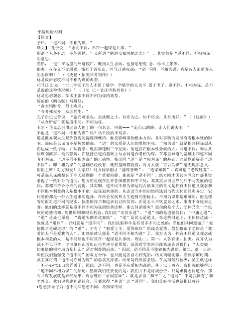 道不同,不相为谋 材料