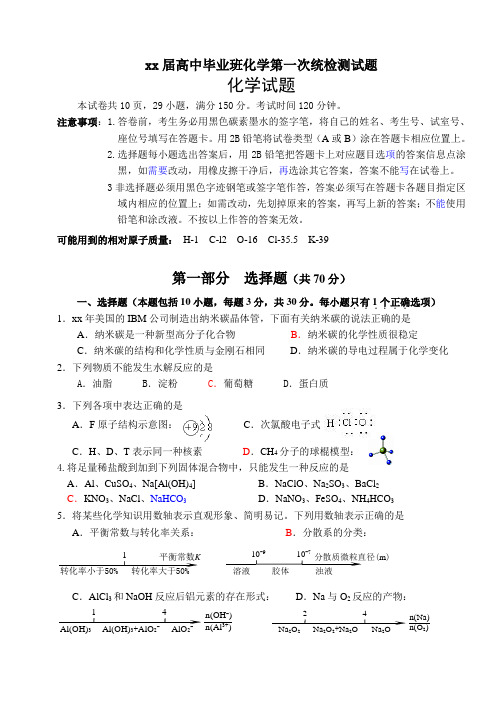 2020高中毕业班化学第一次统检测试题
