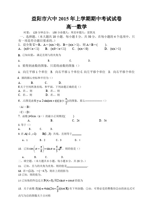 湖南省益阳市第六中学高一下学期期中考试数学试题(无