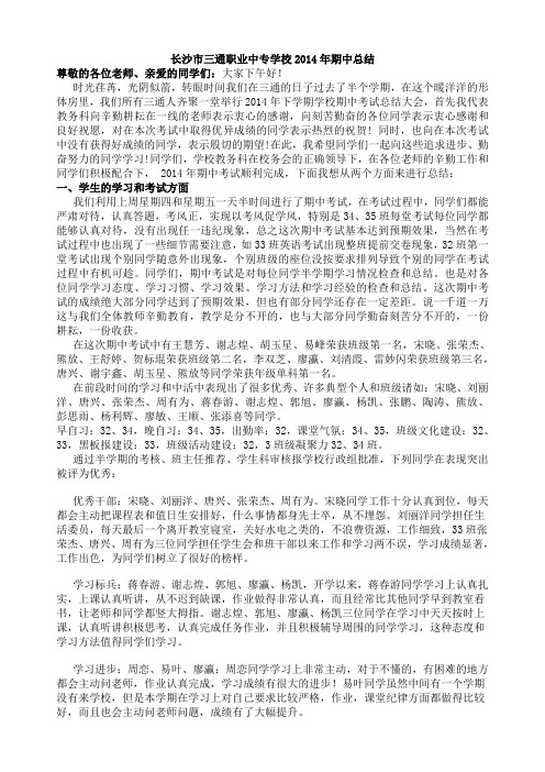 期中总结讲话稿
