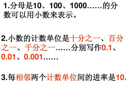 小数的意义与性质  整理与复习
