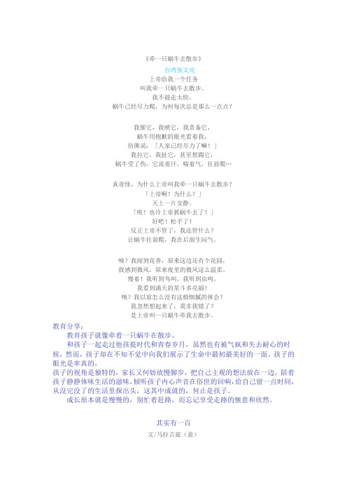 牵一只蜗牛去散步