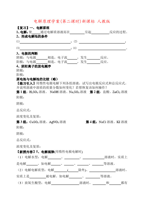电解原理学案(第二课时)新课标 人教版