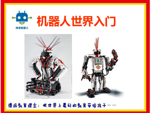 EV3第一节课