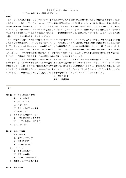 商务日语会话大全