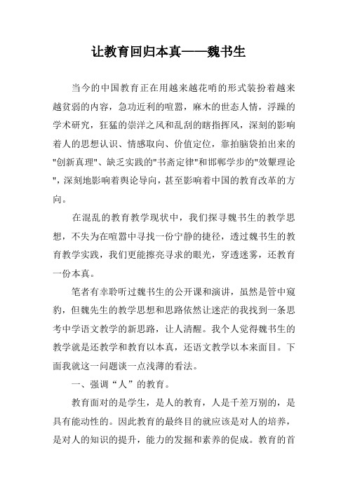 让教育回归本真