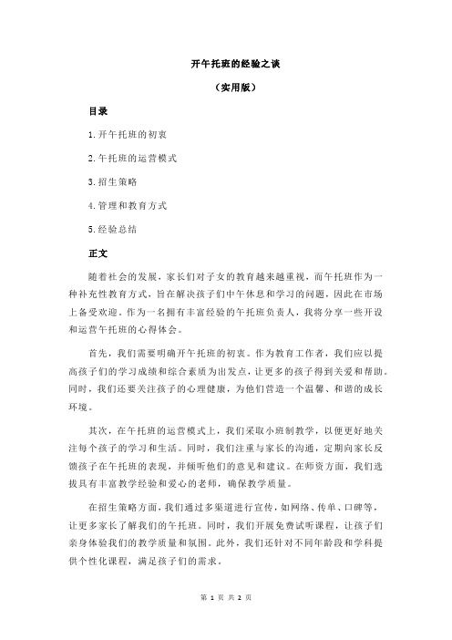开午托班的经验之谈