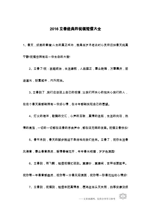 2016立春经典的祝福短信大全