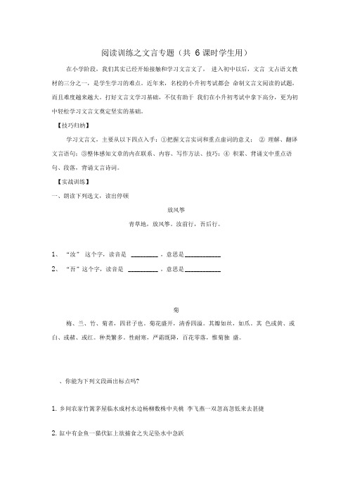 小升初小古文总复习
