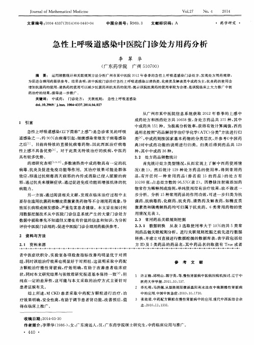 急性上呼吸道感染中医院门诊处方用药分析
