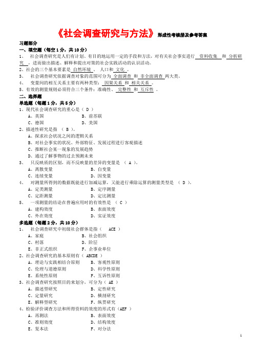 2017年电大社会调查研究与方法与文秘管理与应用写作形成性考核册答案(2017)