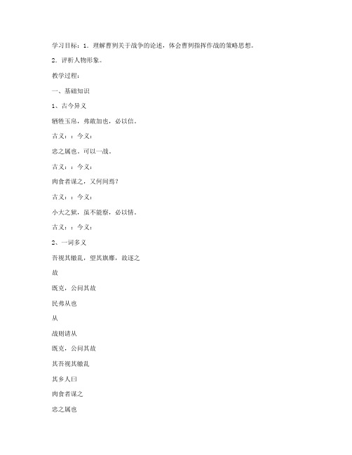 《曹刿论战》 导学案设计(语文版八年级上册)