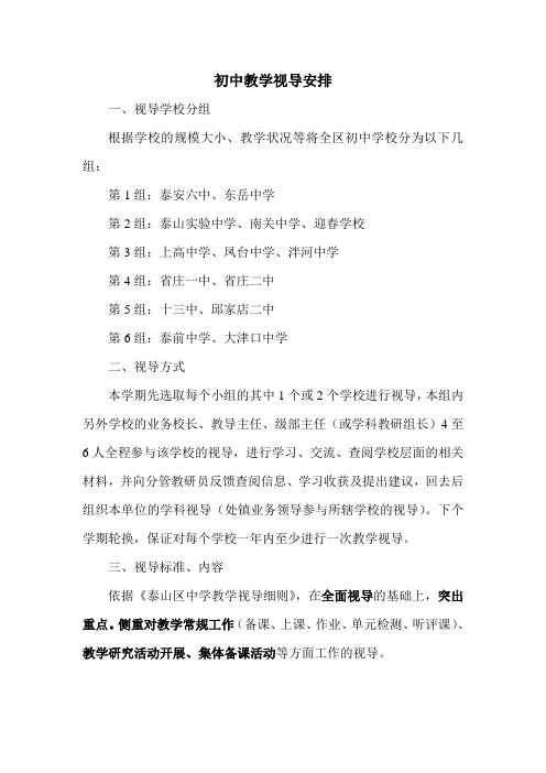 教学视导安排