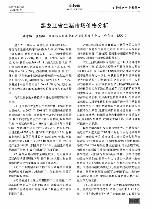 黑龙江省生猪市场价格分析