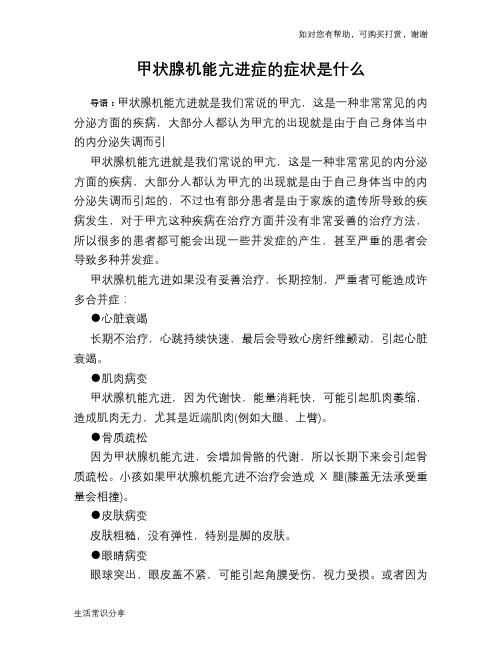 甲状腺机能亢进症的症状是什么
