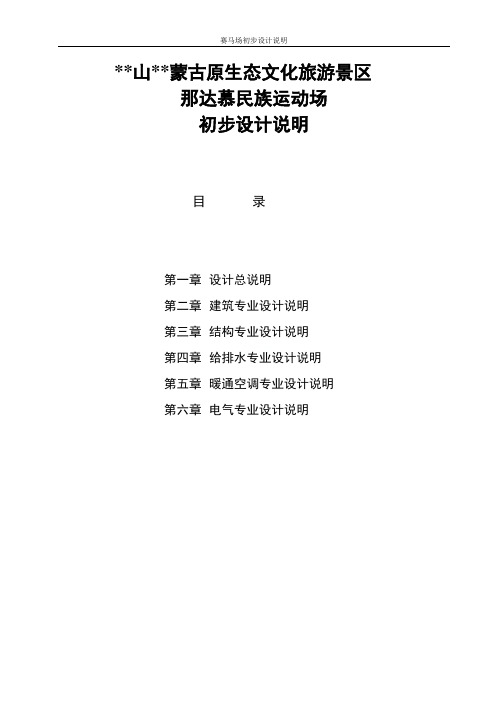 赛马场初步设计说明
