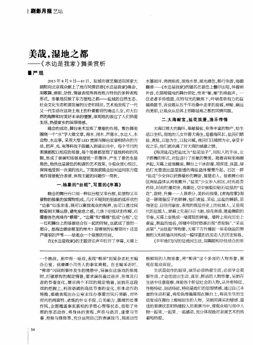 美哉,湿地之都——《水边是我家》舞美赏析