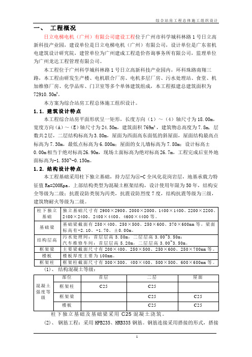 综合站房施工组织设计