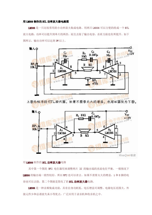 LM386电路图