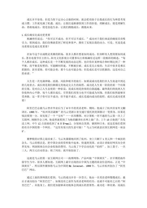 做不拒绝成长的员工_第二章 拥抱成长,成功接踵而来