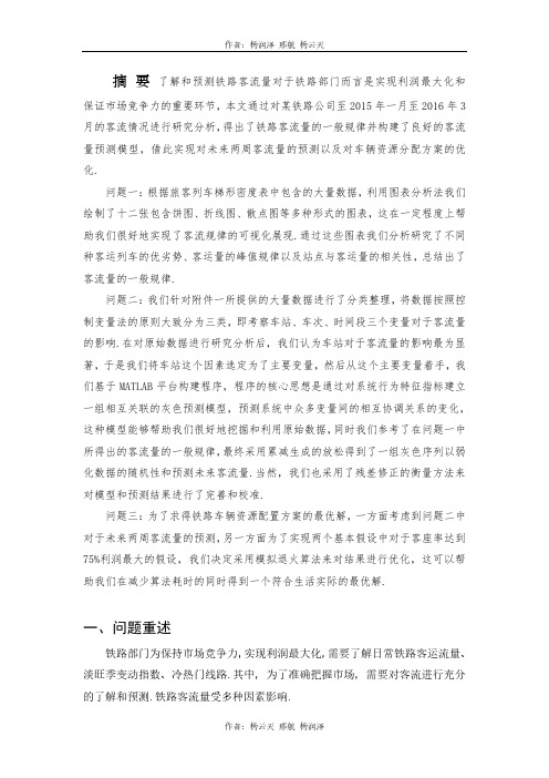 铁路旅客流量预测