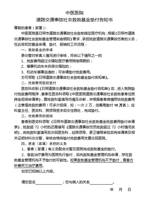 道路交通事故社会救助基金垫付告知书